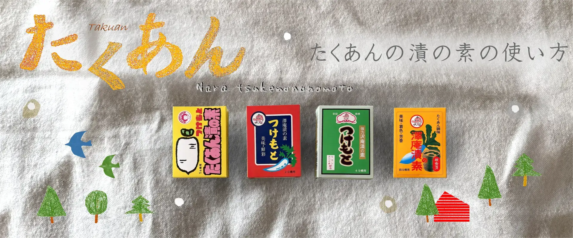 つけもと公式お買い物ページ - つけもと公式お買い物ページ